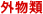 ��ʪ��