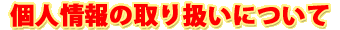 �Ŀ;���μ谷�ˤĤ���