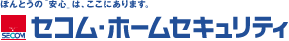 ホームセキュリティはSECOM