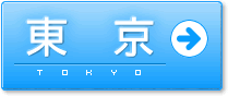 東京